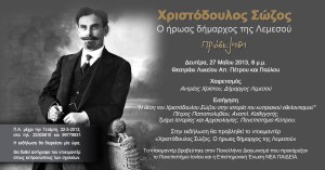 Πρόσκληση της Εκδήλωσης