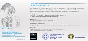 Η πρόσκληση της εκδήλωσης