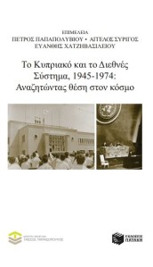 Το εξώφυλλο του βιβλίου.