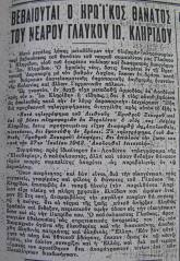 Η πρωτοσέλιδη είδηση για τον θάνατο του Γλαύκου Κληρίδη στην «Ελευθερία» της 13ης Σεπτεμβρίου 1942