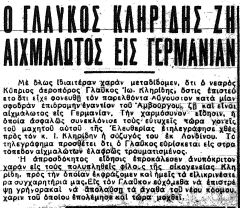 Η είδηση ότι ο νεαρός Κύπριος αεροπόρος ήταν ζωντανός (4 Οκτωβρίου 1942)