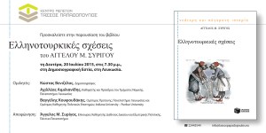 ProsklisiEllinotourcica17.6