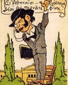 Σκίτσο της εποχής