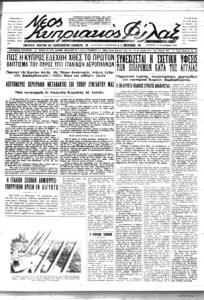 NeosKipriakosFilax111