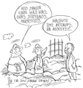 Σκίτσο του Πιν για τον Σάββα.